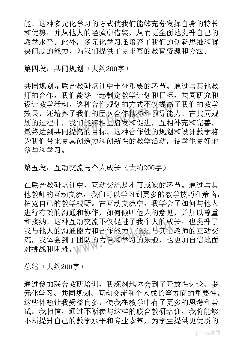 最新幼儿园课题研究培训心得(汇总8篇)