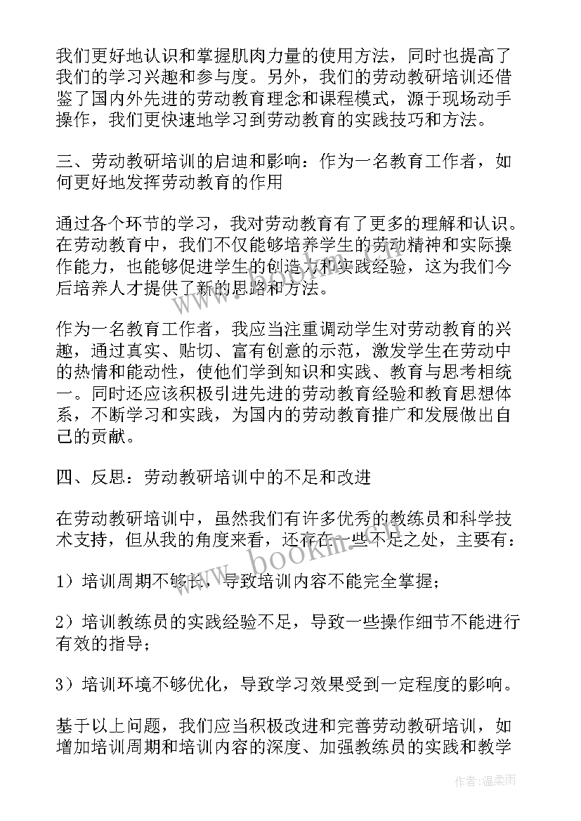 最新幼儿园课题研究培训心得(汇总8篇)