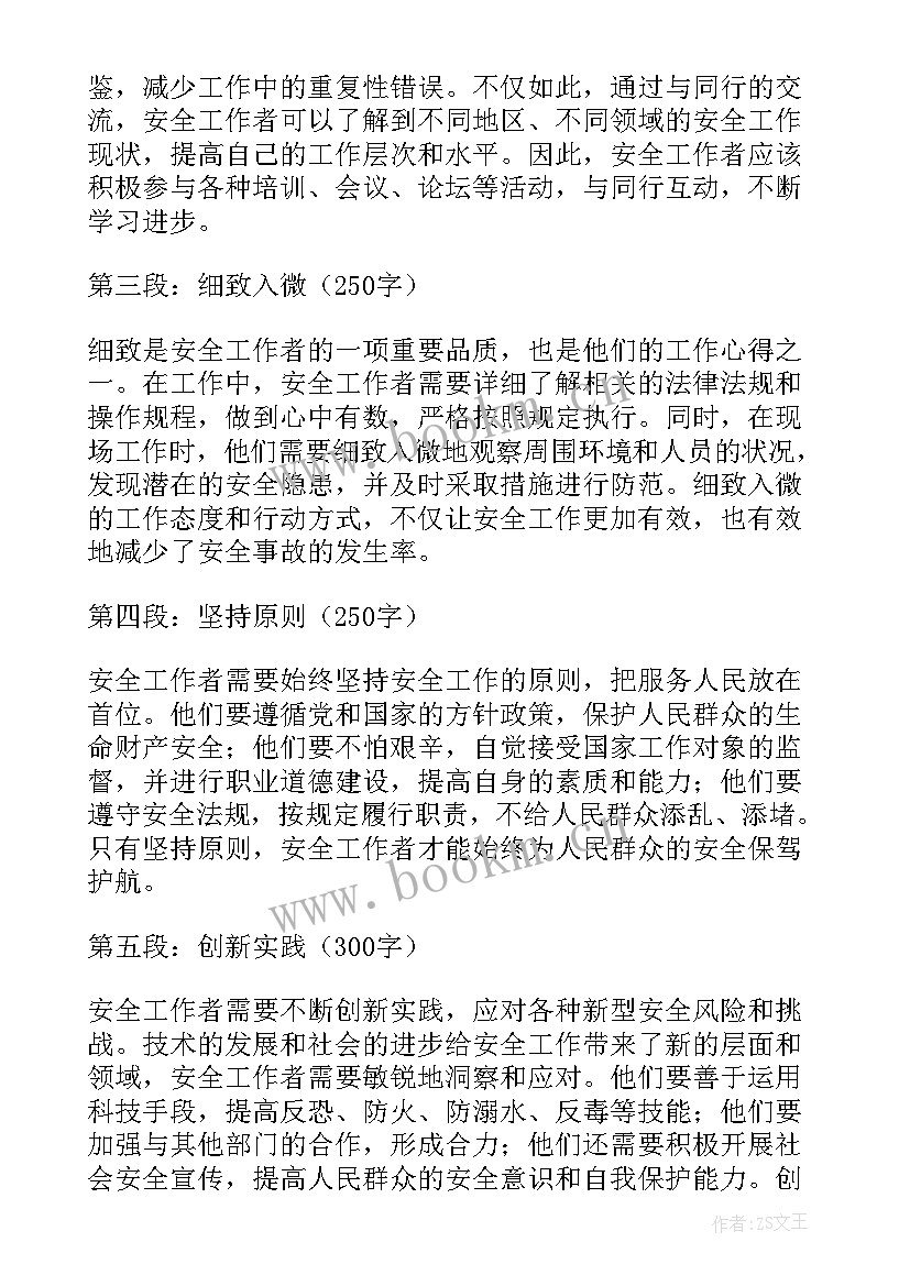 最新工作预备党员转正申请书(优质7篇)