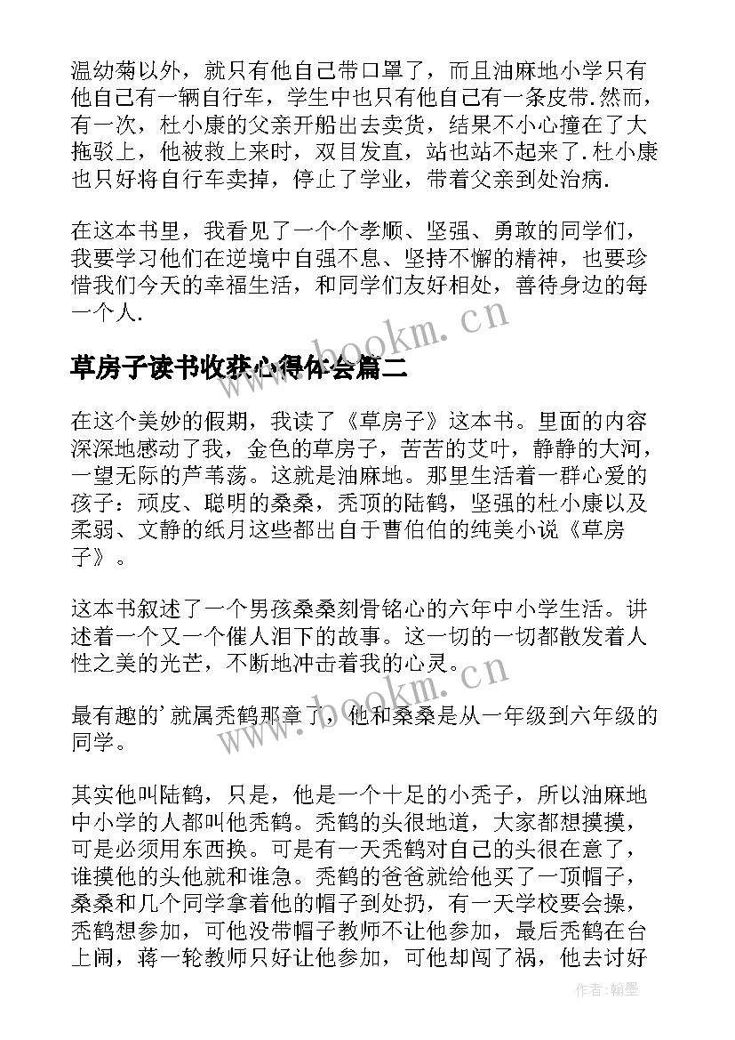 最新草房子读书收获心得体会(实用10篇)