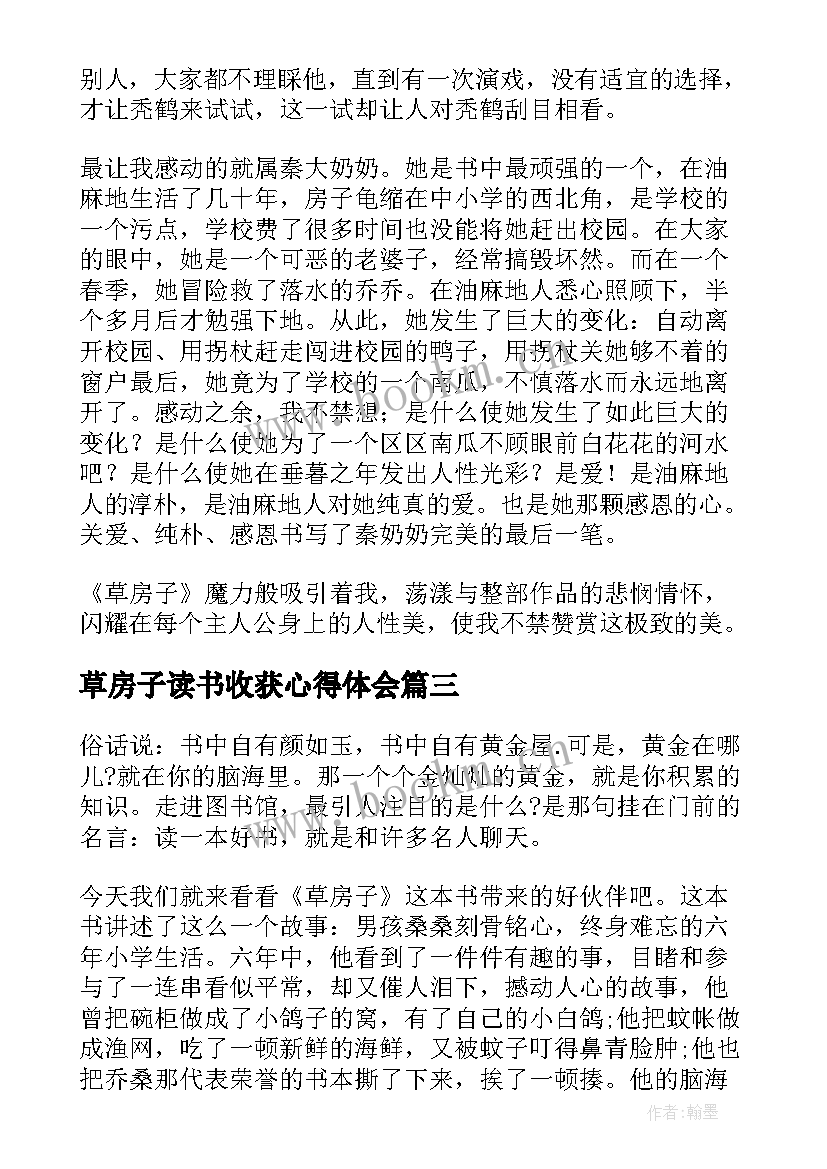 最新草房子读书收获心得体会(实用10篇)