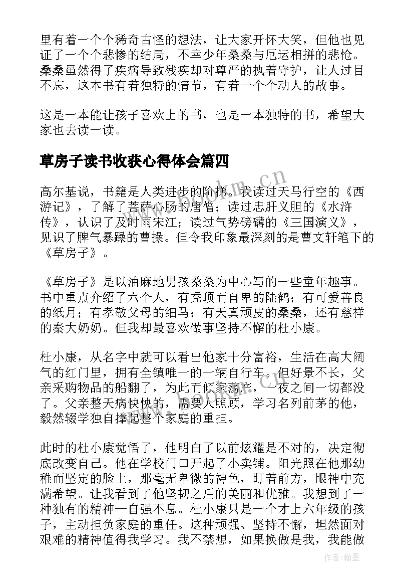 最新草房子读书收获心得体会(实用10篇)