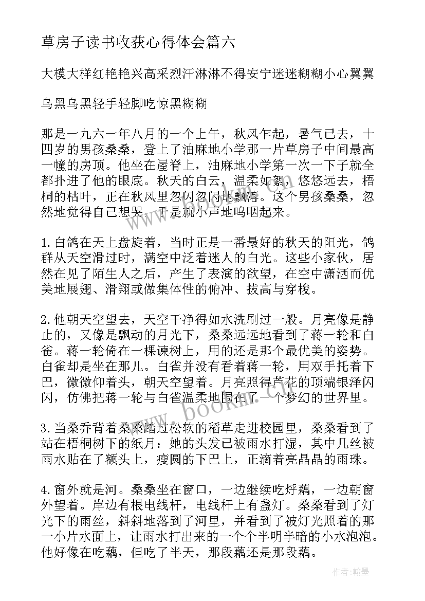 最新草房子读书收获心得体会(实用10篇)