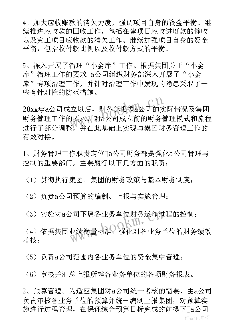 2023年公司财务工作照片 公司财务工作总结(大全6篇)