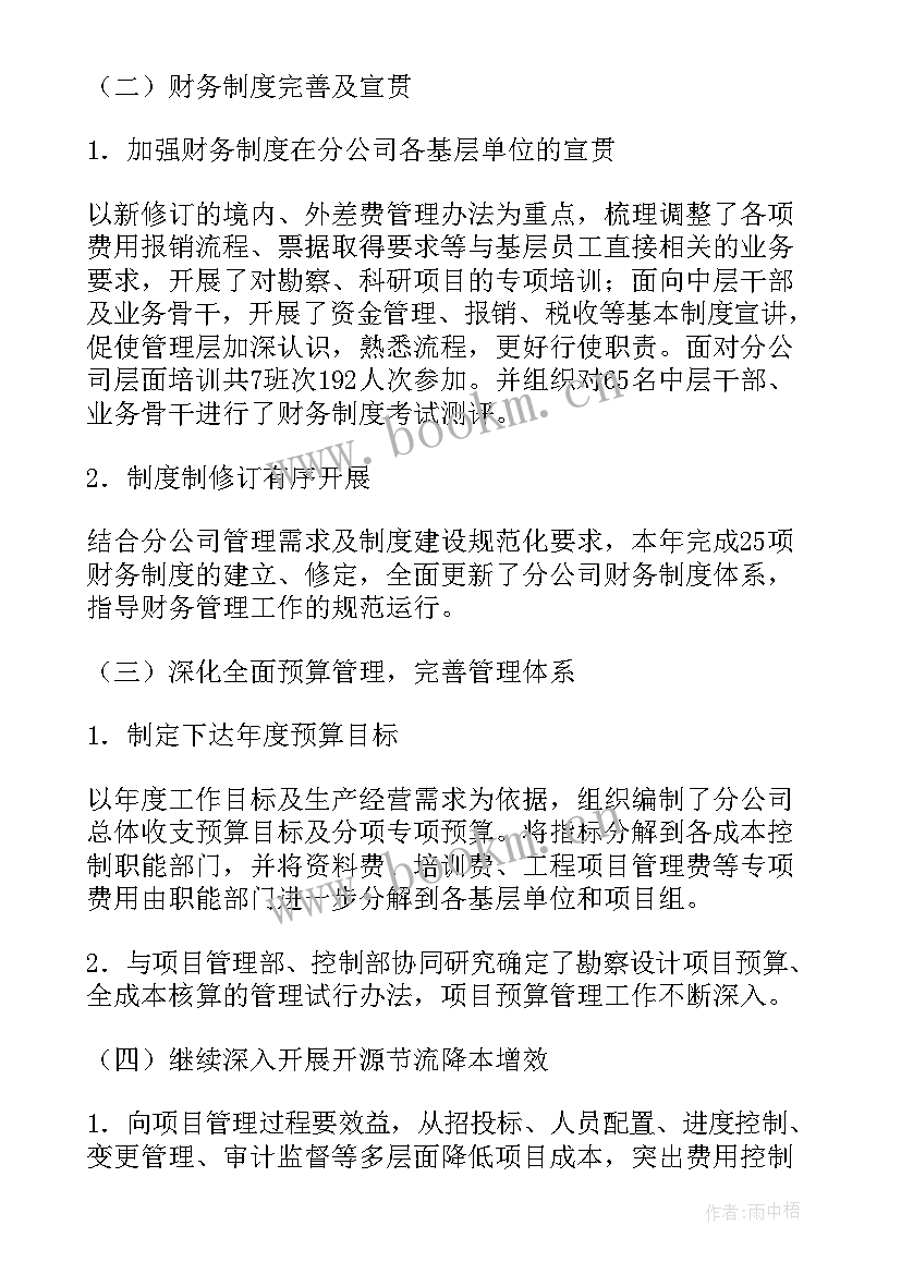 2023年公司财务工作照片 公司财务工作总结(大全6篇)