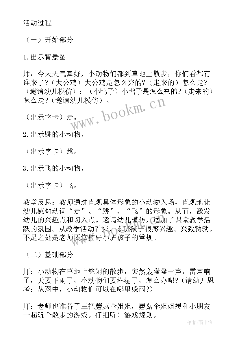 最新清明节教案小班设计意图(模板5篇)