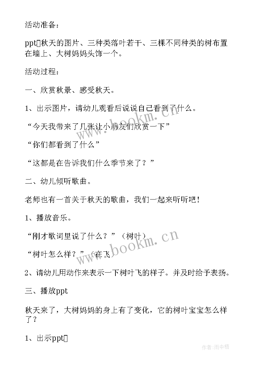 最新清明节教案小班设计意图(模板5篇)