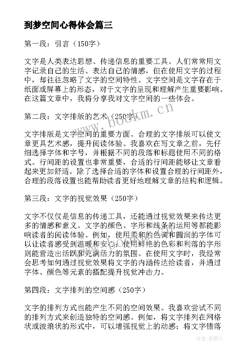 到梦空间心得体会 受限空间事故心得体会(优秀5篇)