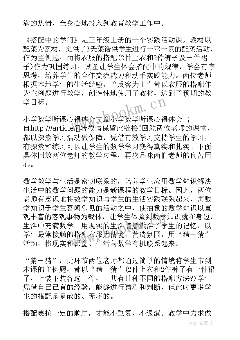 2023年小学数学赛课心得(精选6篇)