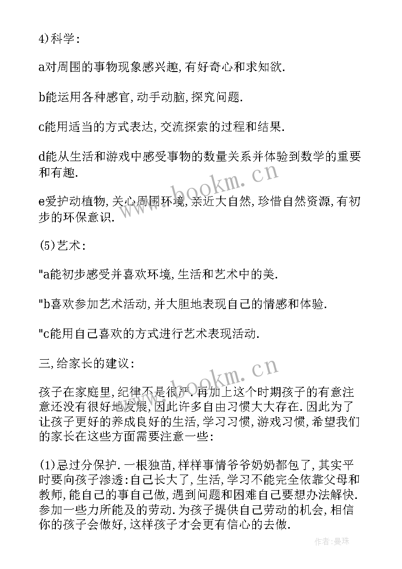 家长会家长发言说(汇总6篇)