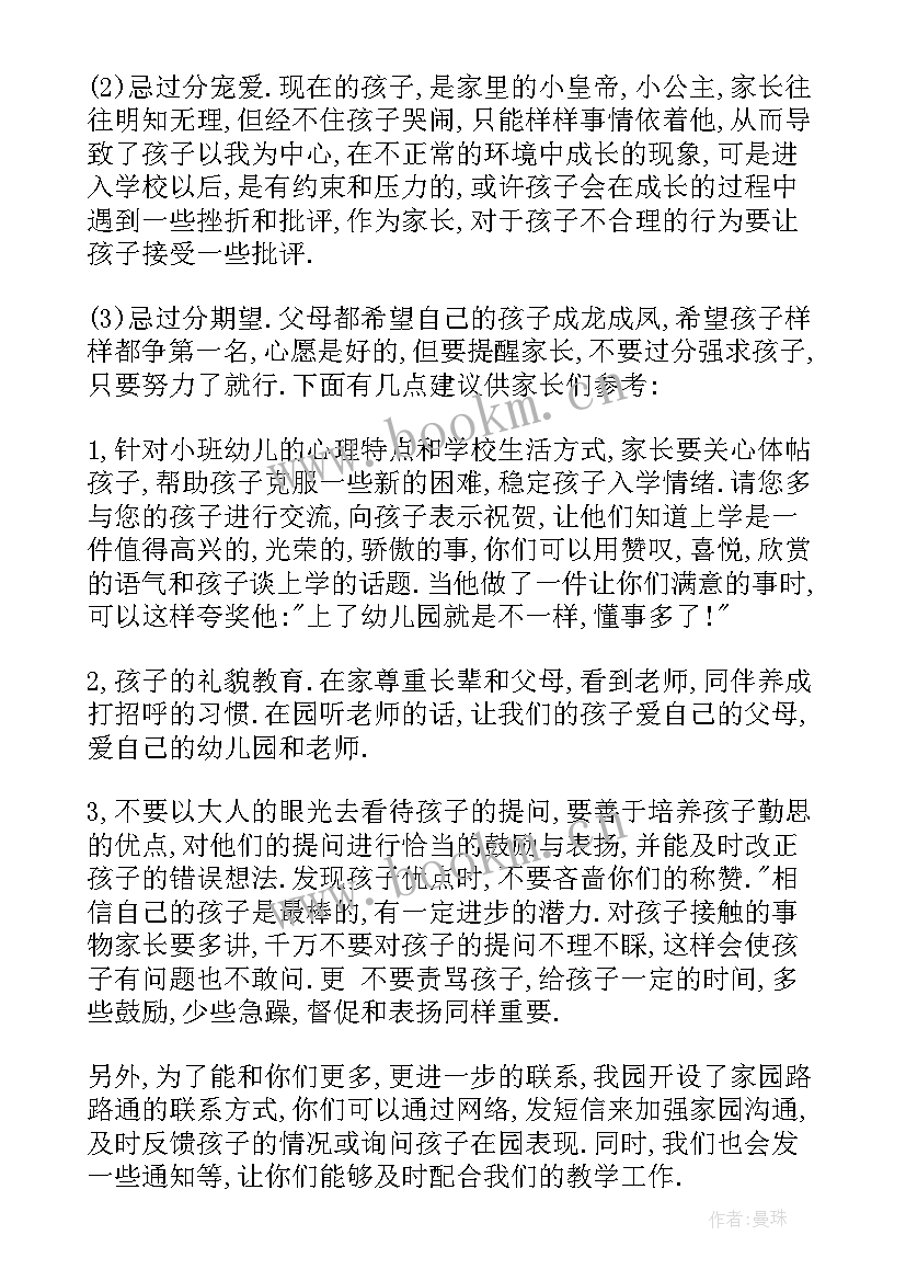 家长会家长发言说(汇总6篇)