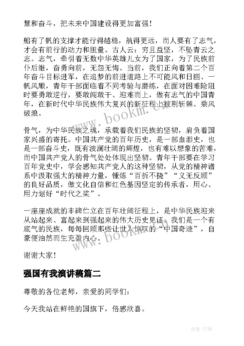 最新强国有我演讲稿 新时代好少年强国有我三分钟演讲稿(大全5篇)