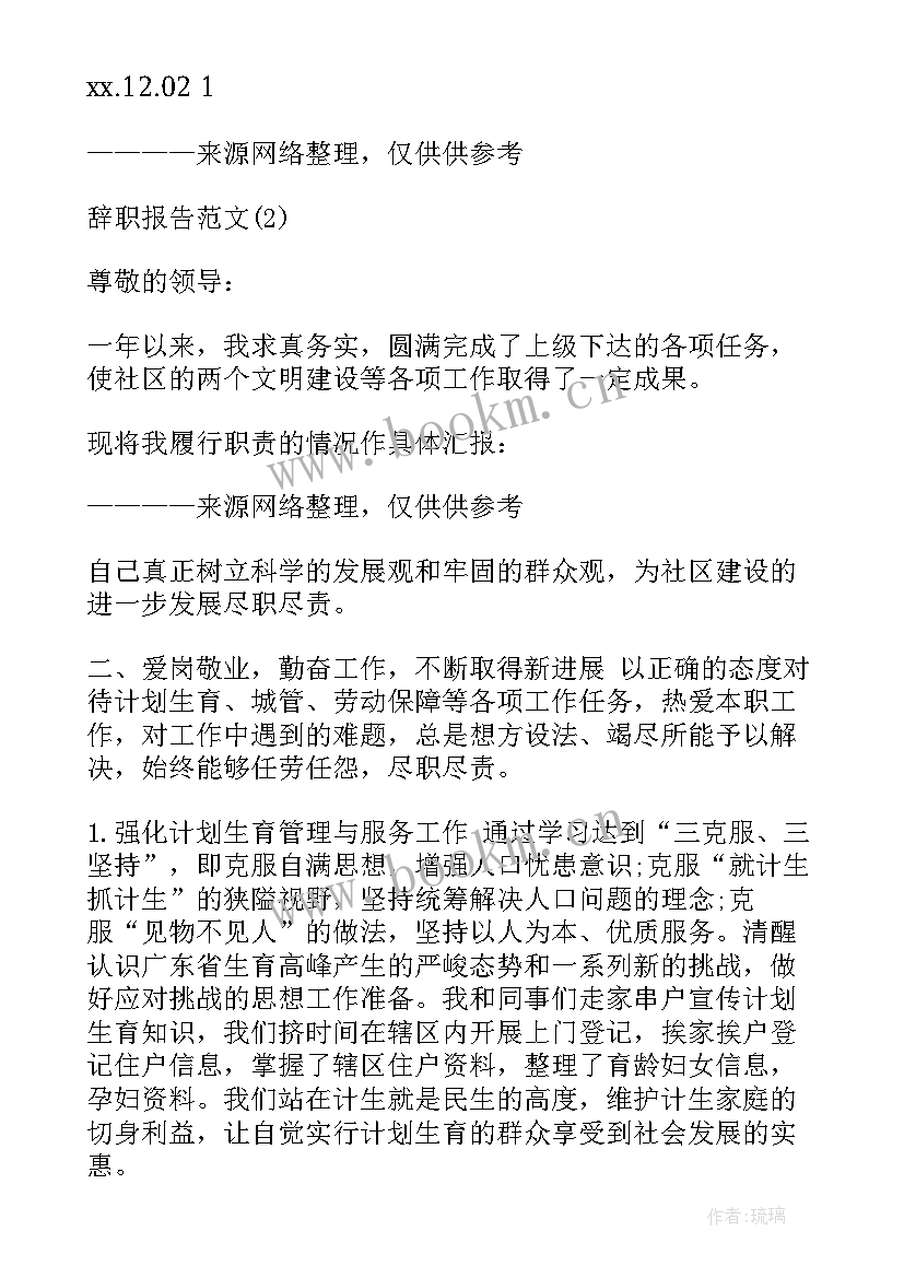 政府机关辞职报告(优质9篇)