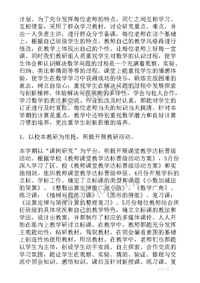 最新二年级教研活动 小学数学二年级教研组工作总结(精选5篇)