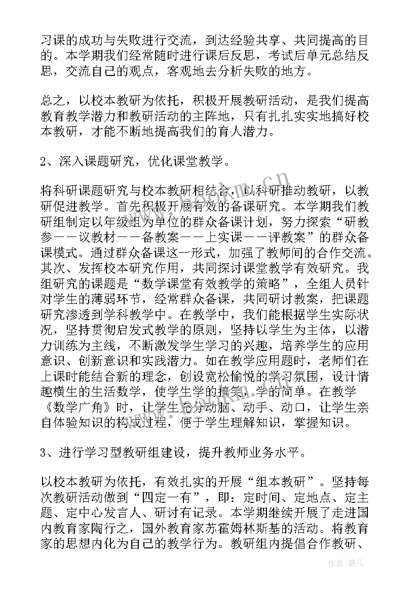 最新二年级教研活动 小学数学二年级教研组工作总结(精选5篇)