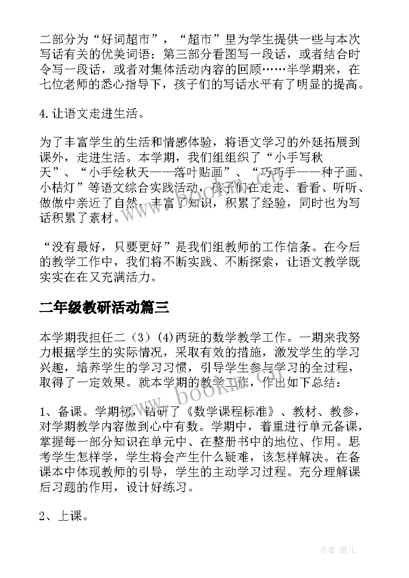 最新二年级教研活动 小学数学二年级教研组工作总结(精选5篇)