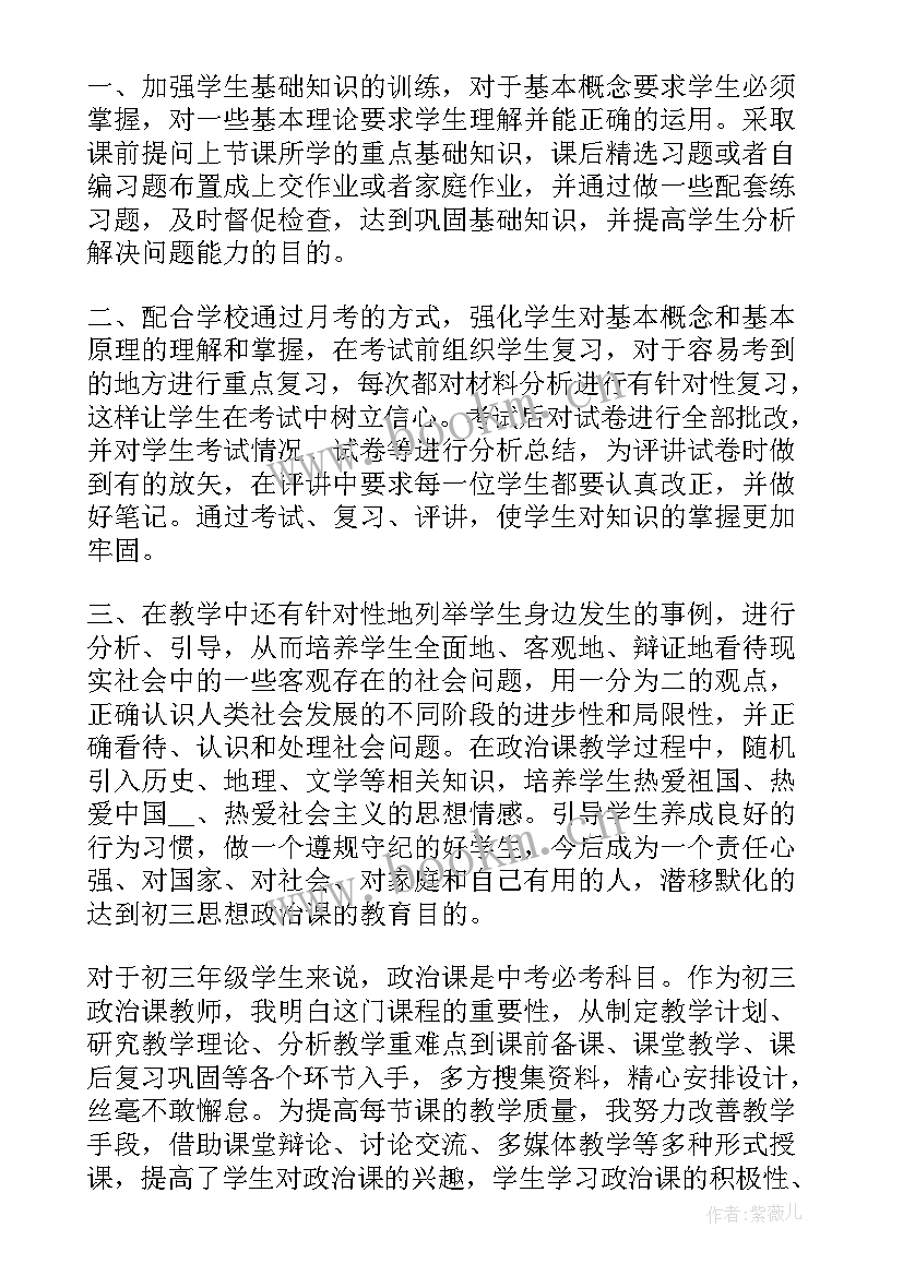 2023年政治教师教学工作总结 初中政治教师教学工作总结(汇总5篇)