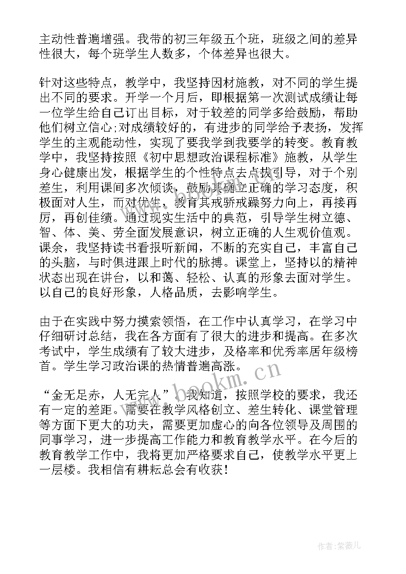 2023年政治教师教学工作总结 初中政治教师教学工作总结(汇总5篇)