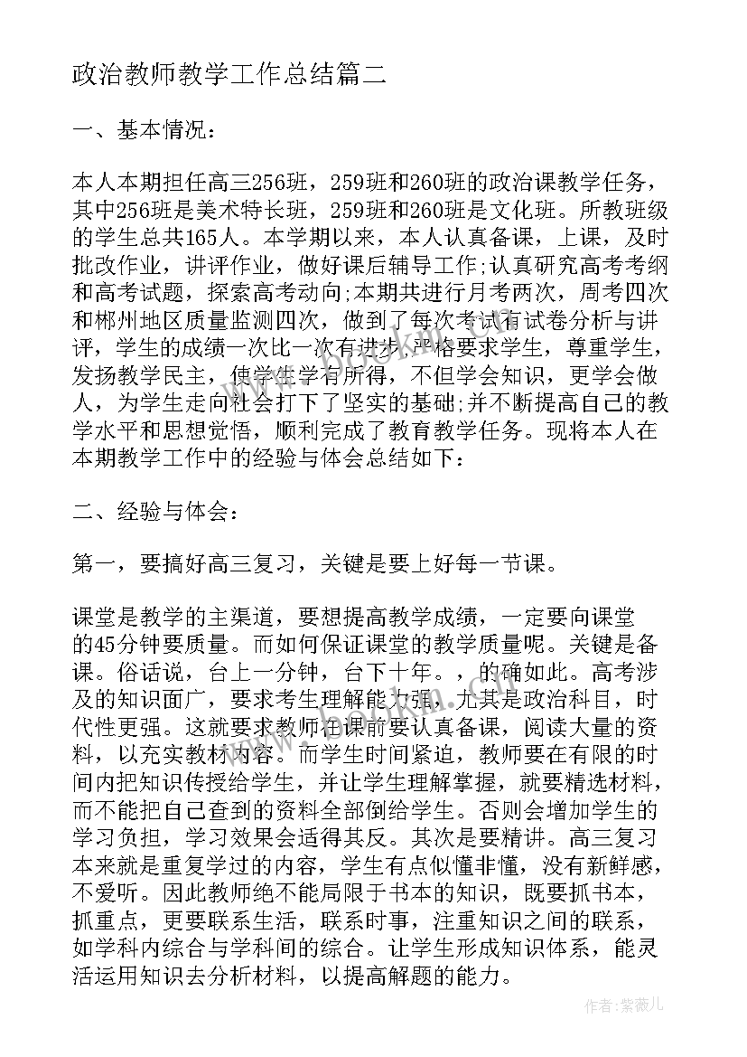 2023年政治教师教学工作总结 初中政治教师教学工作总结(汇总5篇)