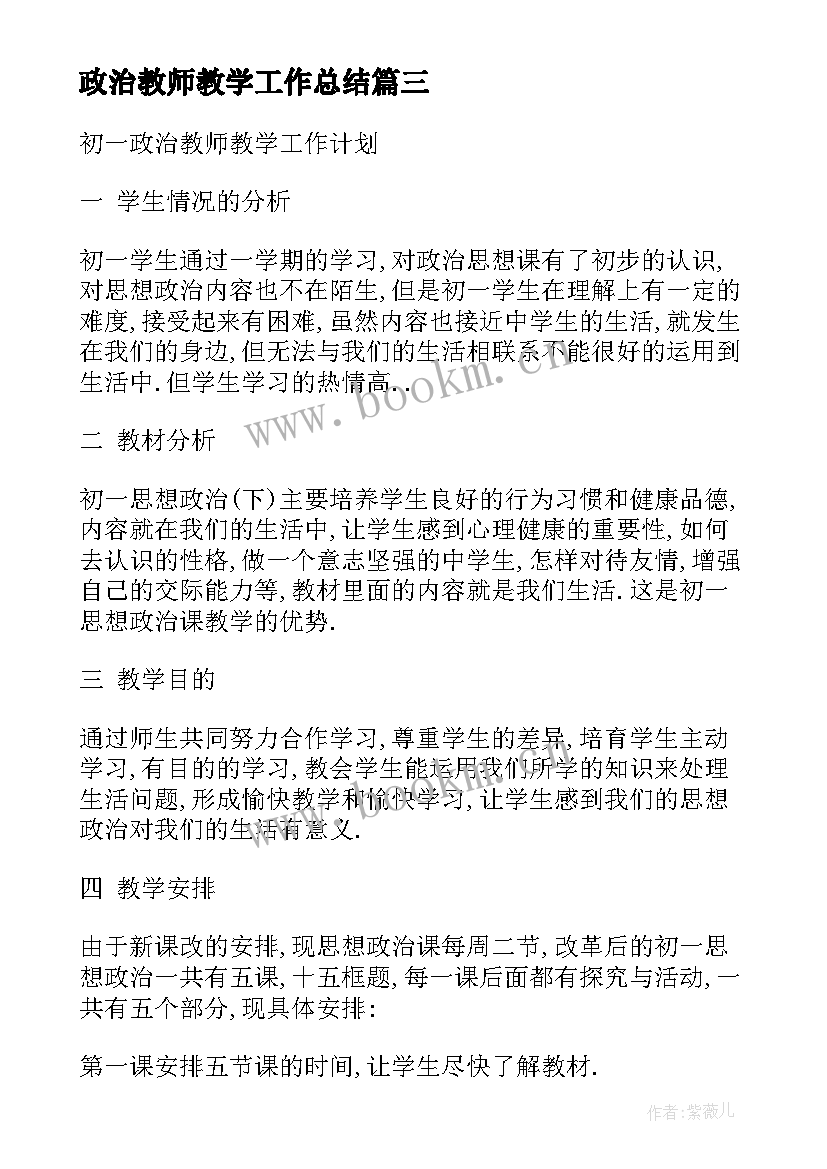 2023年政治教师教学工作总结 初中政治教师教学工作总结(汇总5篇)