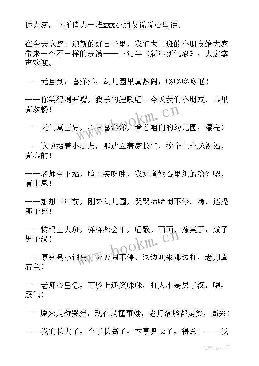 最新幼儿园端午节升国旗主持稿 幼儿园升旗仪式主持词(大全7篇)