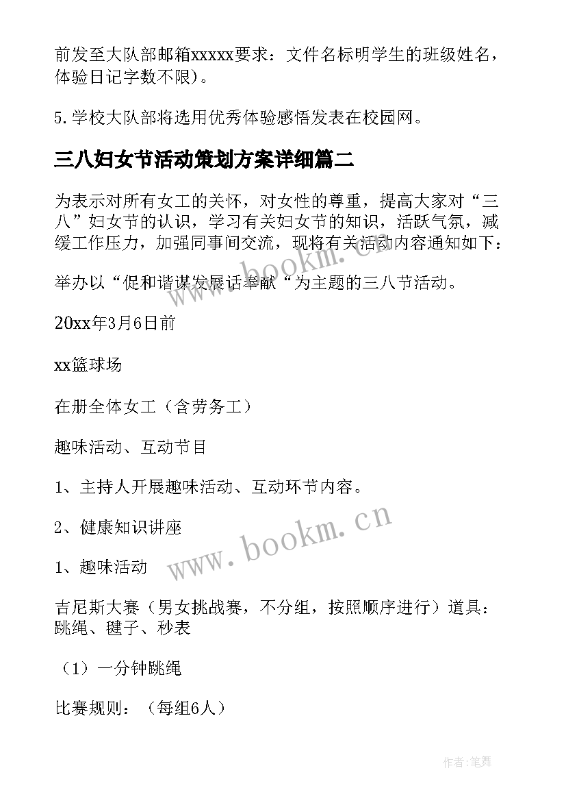 三八妇女节活动策划方案详细(优质6篇)