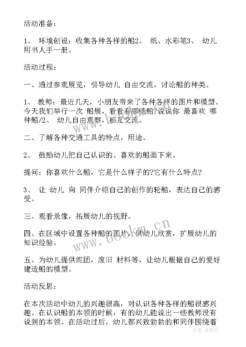 最新大班科学各种各样的桥 大班科学各种各样教案反思(精选5篇)