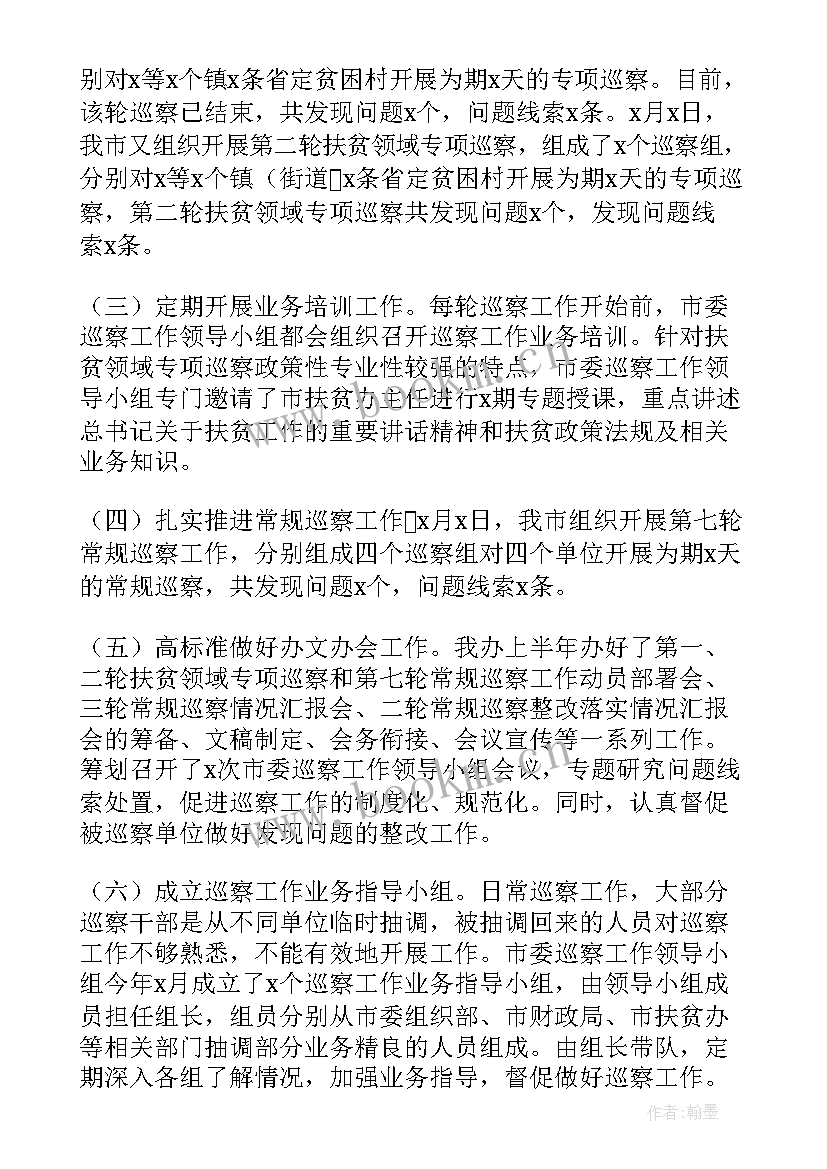 巡察办上半年工作总结(优质5篇)