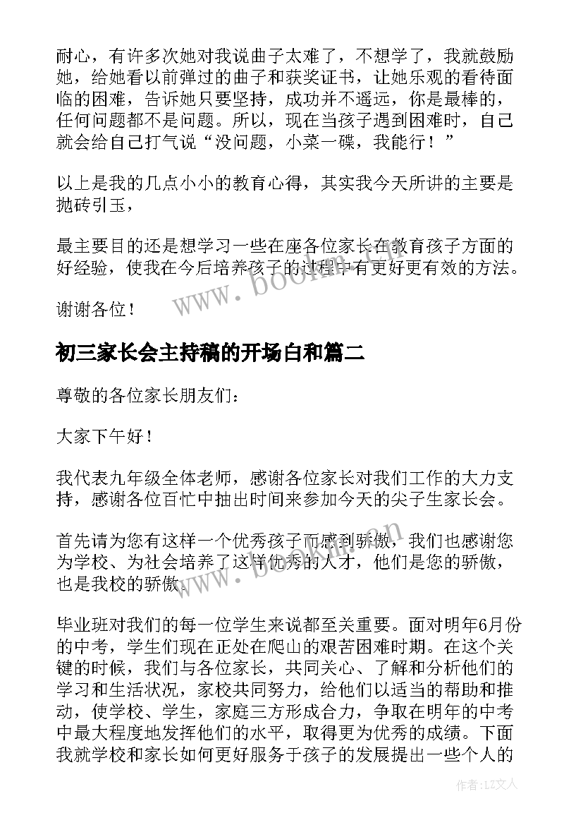 2023年初三家长会主持稿的开场白和(汇总8篇)