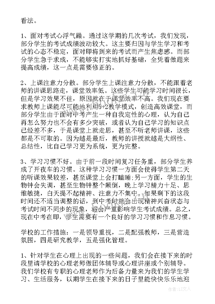 2023年初三家长会主持稿的开场白和(汇总8篇)