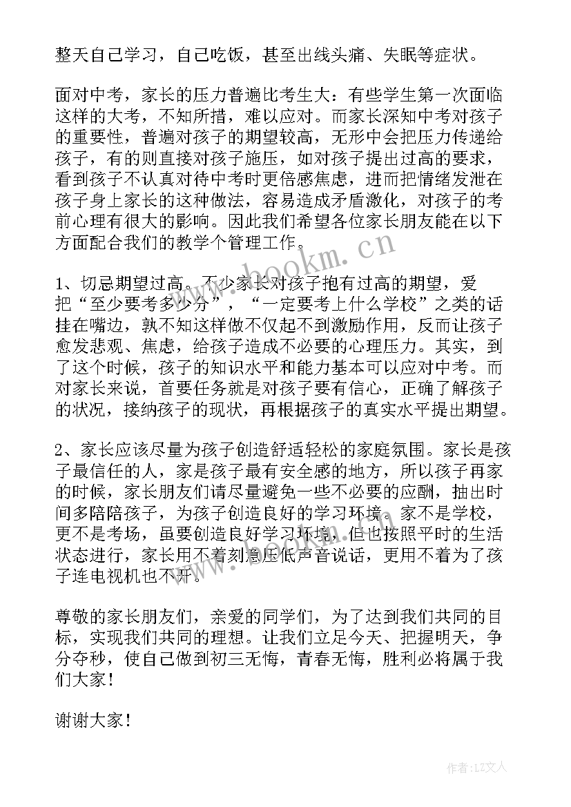 2023年初三家长会主持稿的开场白和(汇总8篇)