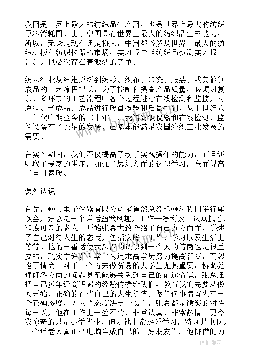 最新工程检测实训总结报告(大全5篇)