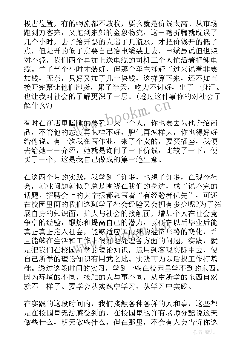 最新广西博物馆心得体会 社会实践报告心得体会爬山(模板7篇)