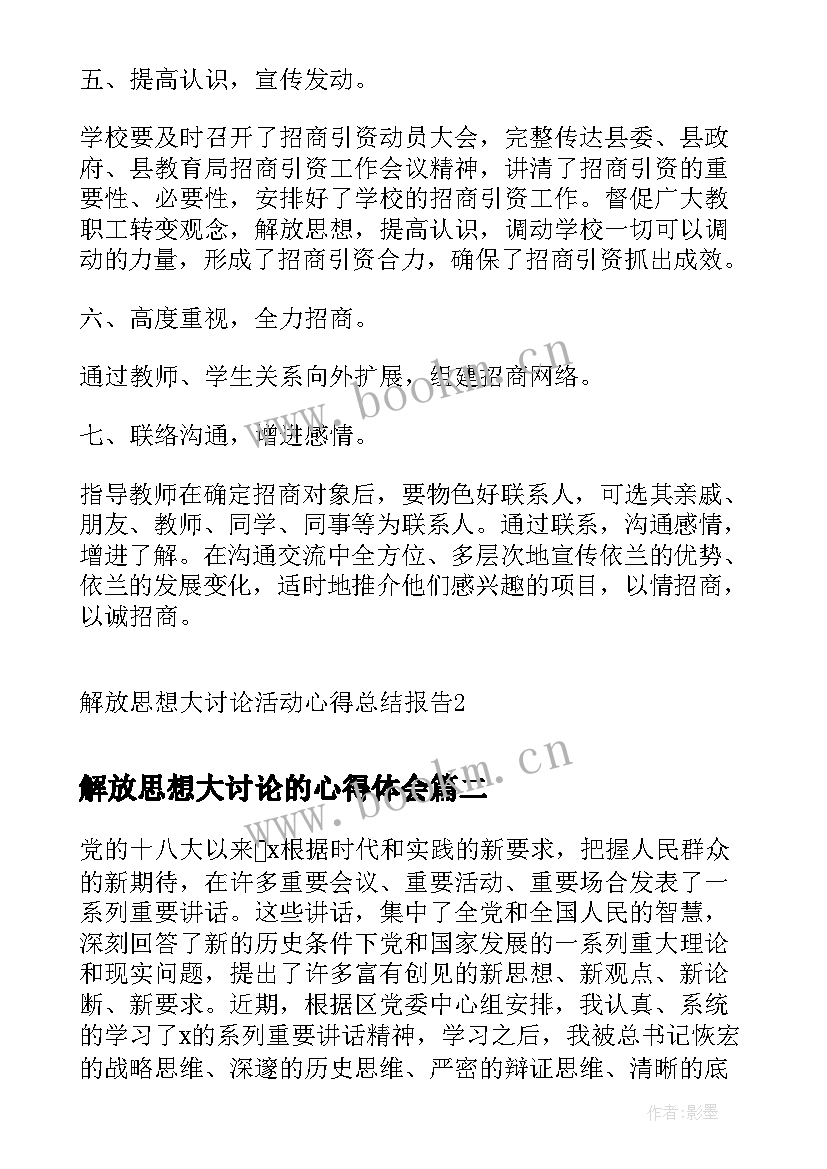 解放思想大讨论的心得体会(优质5篇)