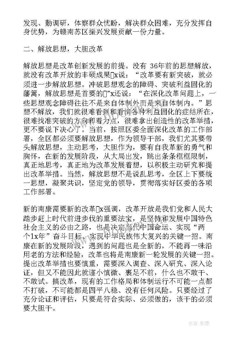 解放思想大讨论的心得体会(优质5篇)