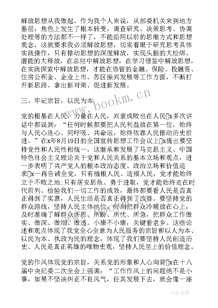 解放思想大讨论的心得体会(优质5篇)