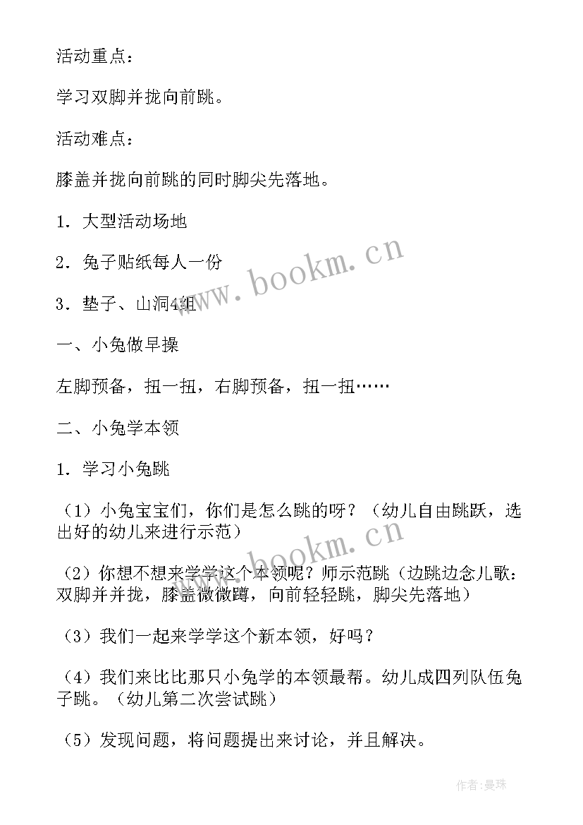 中班快乐的春天教案 快乐的节日中班活动教案与反思(实用5篇)