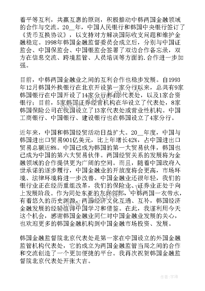 企业开业总经理致辞(大全10篇)