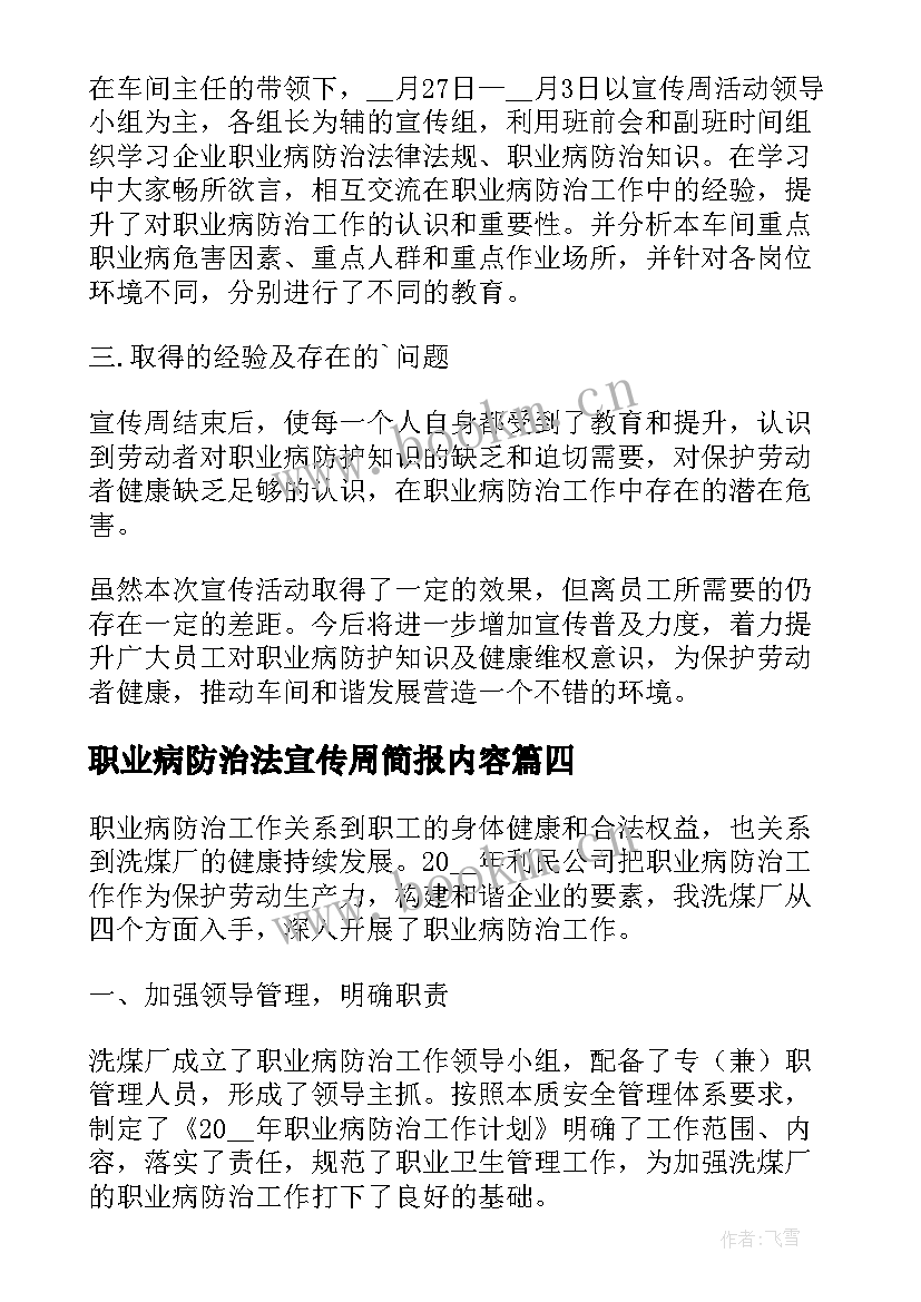 职业病防治法宣传周简报内容(汇总5篇)