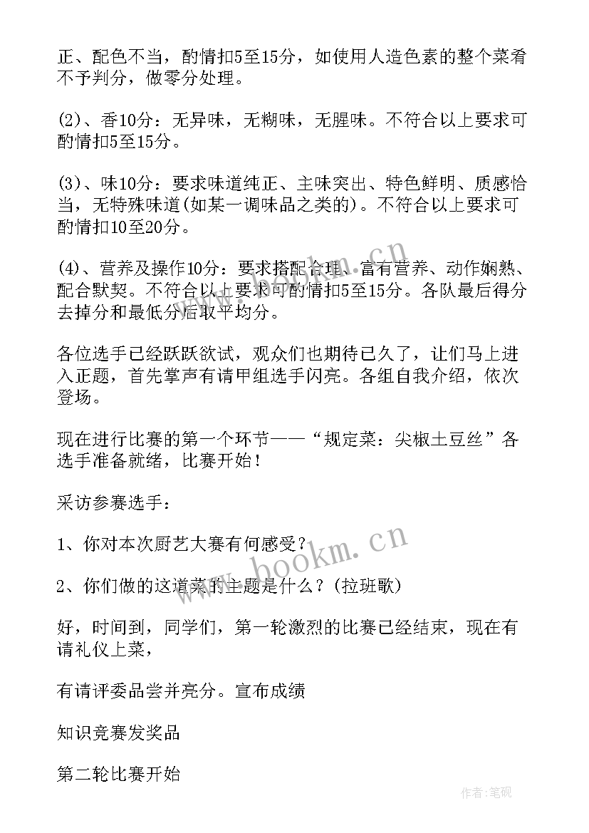 2023年合唱串词报幕词(汇总6篇)