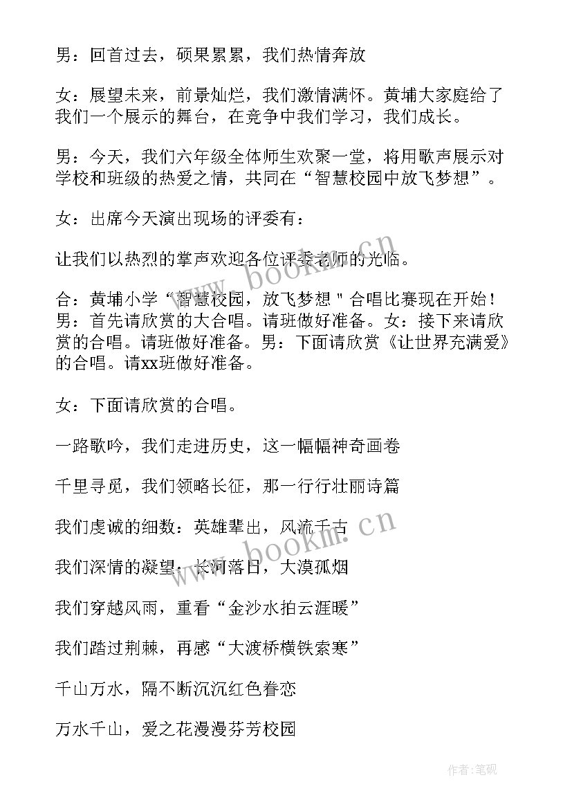 2023年合唱串词报幕词(汇总6篇)