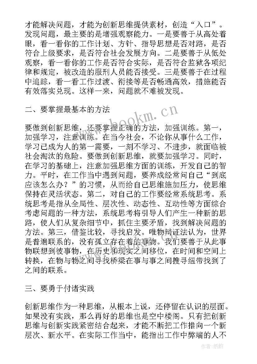 2023年强化改革意识心得体会自然资源局 强化改革创新意识心得体会(优秀5篇)