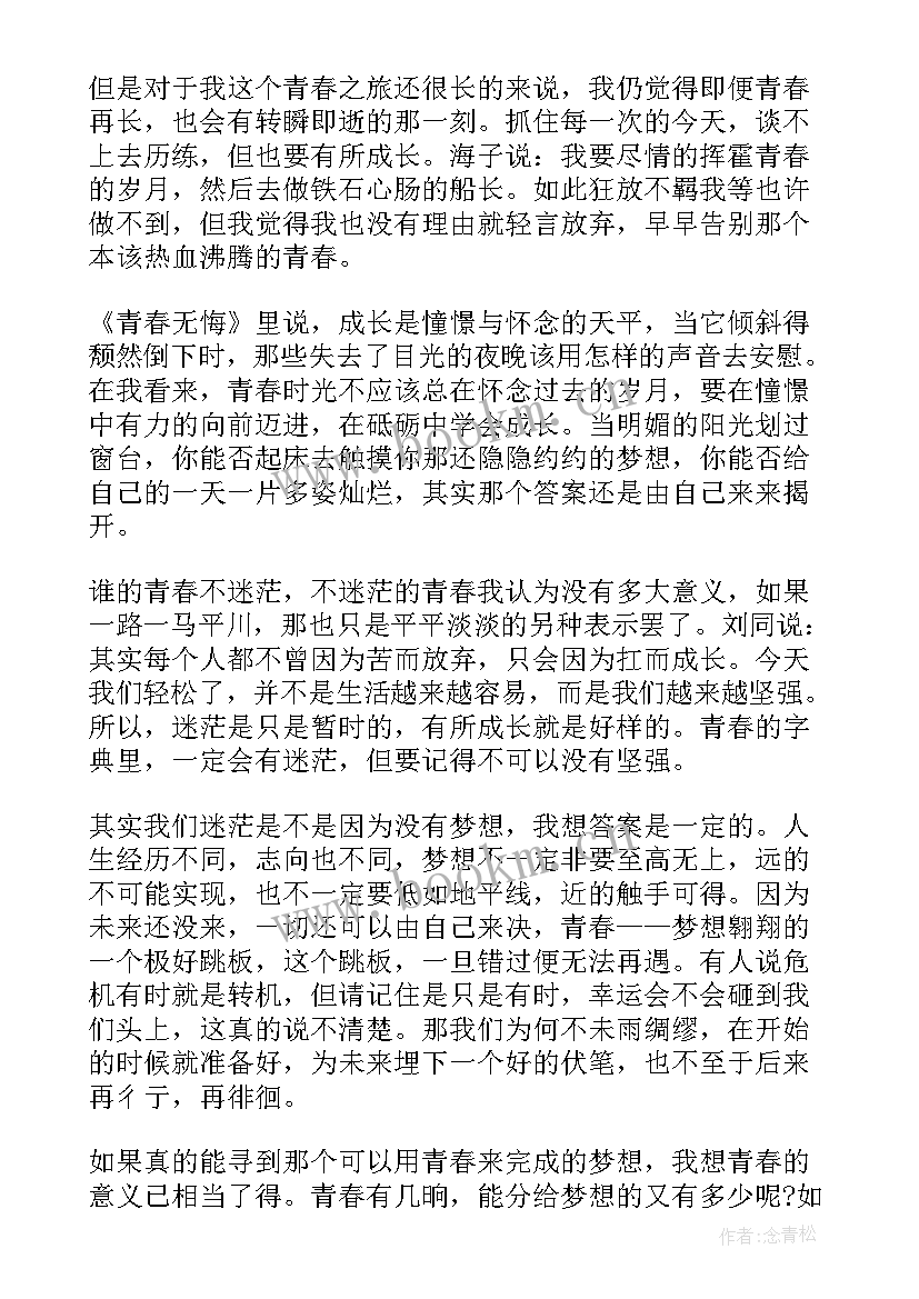 2023年散文诗青春朗诵稿 青春理想的朗诵诗歌或散文(实用5篇)