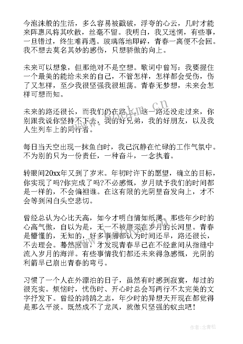 2023年散文诗青春朗诵稿 青春理想的朗诵诗歌或散文(实用5篇)