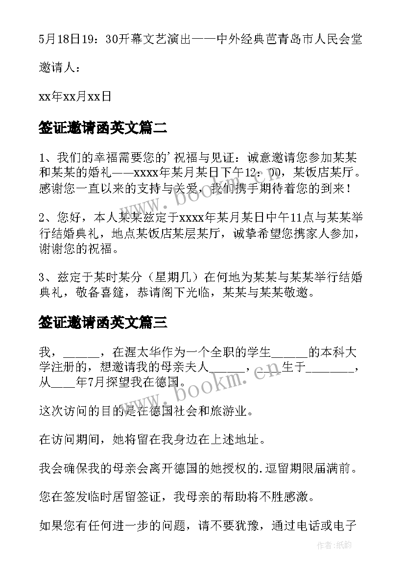 签证邀请函英文(实用7篇)