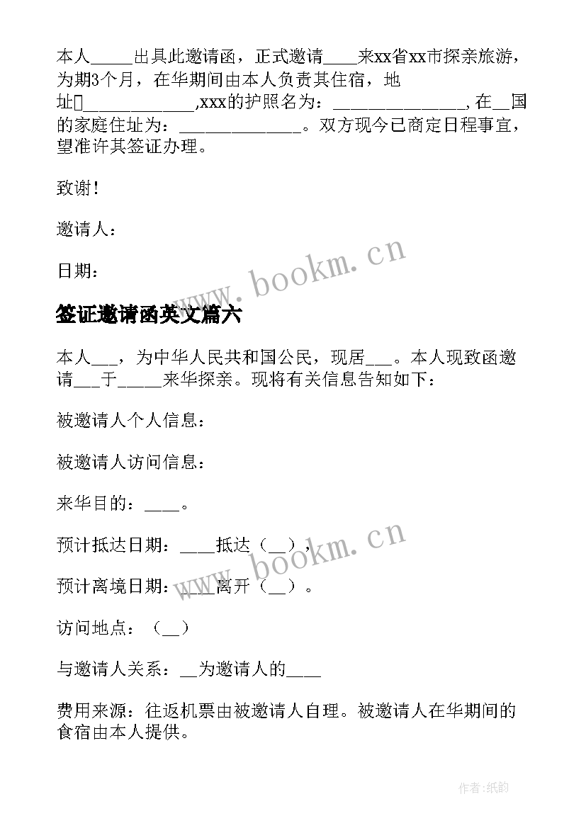 签证邀请函英文(实用7篇)