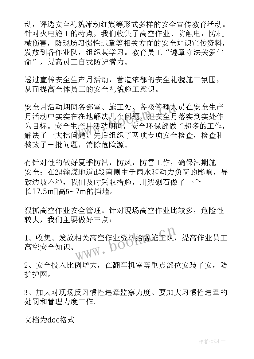 最新企业安全生产月活动总结 开展安全生产活动总结(大全8篇)