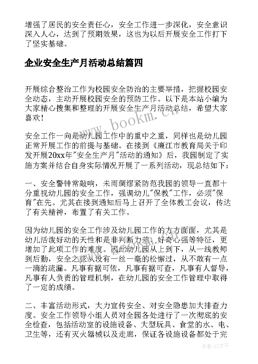 最新企业安全生产月活动总结 开展安全生产活动总结(大全8篇)