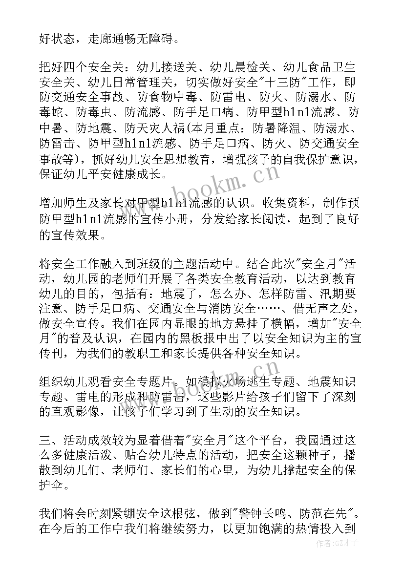 最新企业安全生产月活动总结 开展安全生产活动总结(大全8篇)