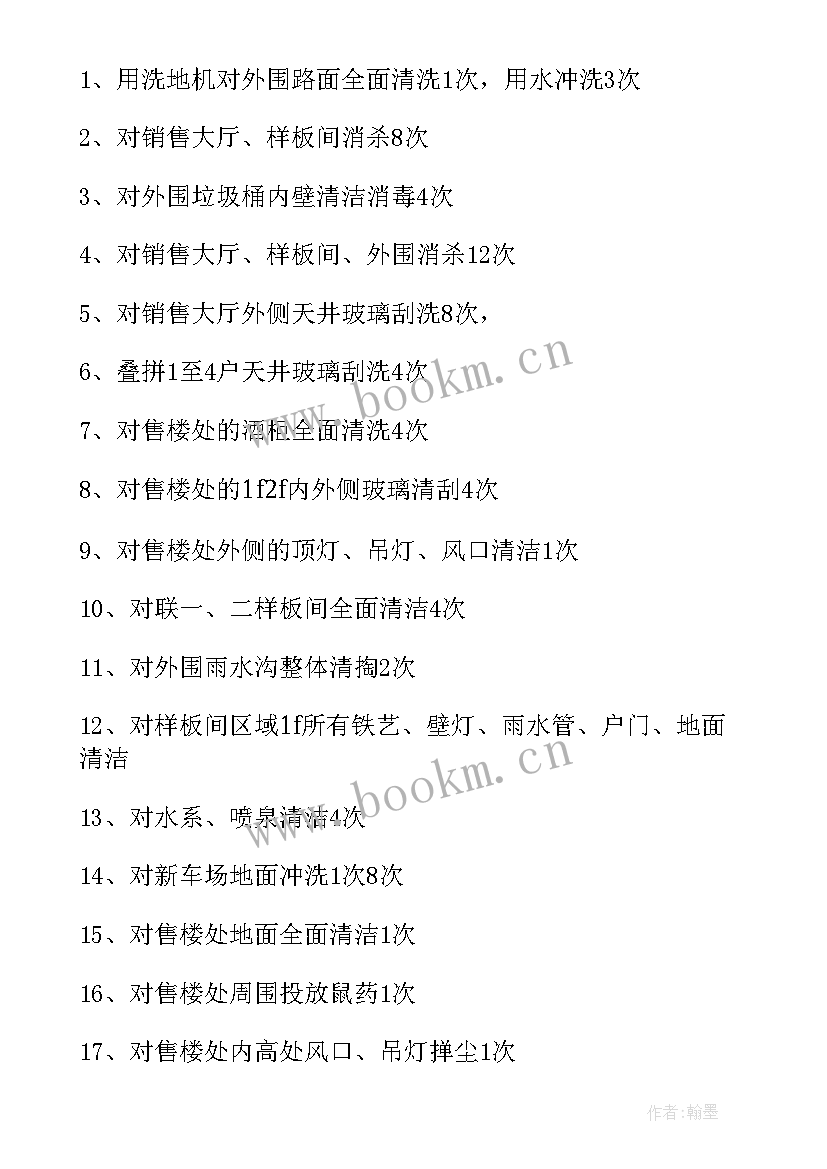 2023年保洁工作计划表 保洁工作计划单位保洁工作计划(模板6篇)